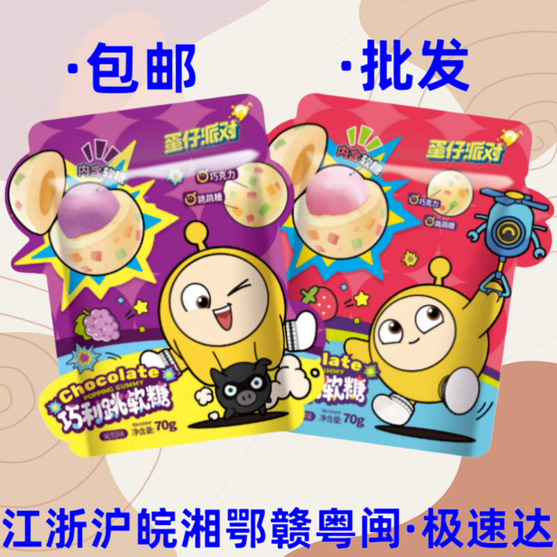 Egg boy fudge chocolate jump candy chocolate ball birthday gift wedding companion gift candy snacks wholesale