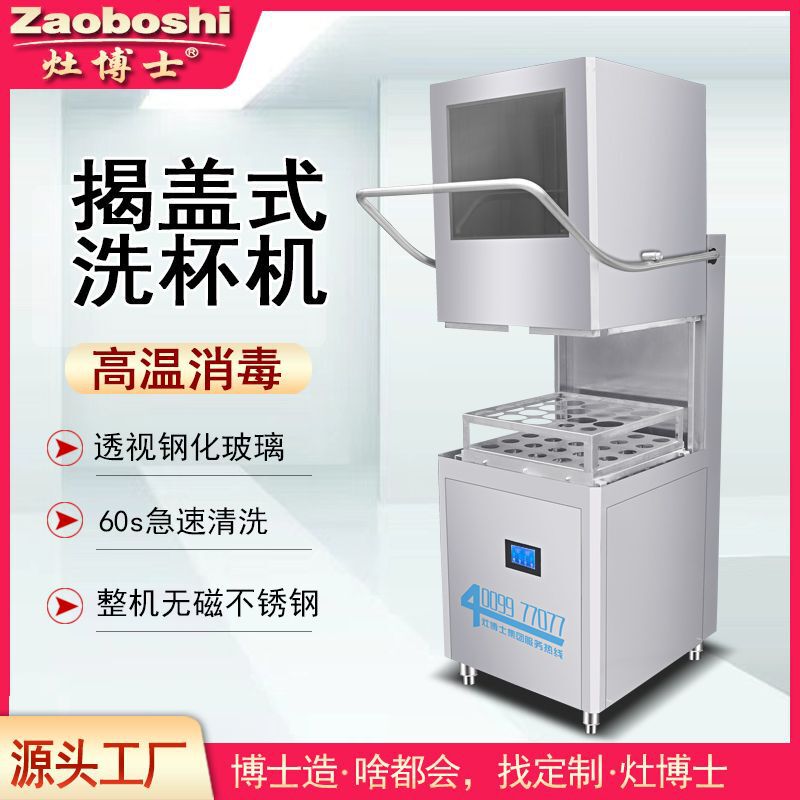 灶博士商用洗杯机洗瓶洗框玻璃罐自动清洗烘干智能一体机食品饮料|undefined
