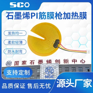 柔碳 PI加热膜电热片 筋膜枪发热膜电热膜加热片 源头厂家