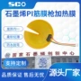 源头电热片