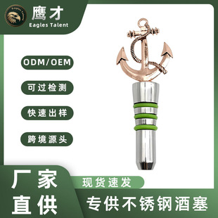 古红铜船锚酒塞304不锈钢红酒塞绿色皮圈创意酒吧配件派对礼物-阿里巴巴