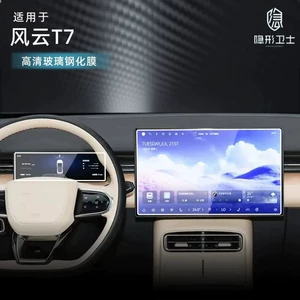 Suitable for Chery Fengyun T7 central control navigation instrument interior display screen protective tempered film car accessory modification