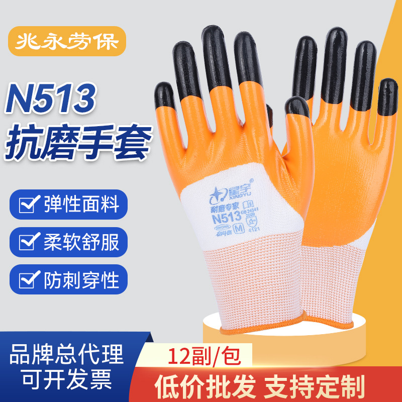 N513 guantes antidesgaste en stock al por mayor Xingyu guantes de protección laboral guantes de látex guantes de trabajo de inmersión completa
