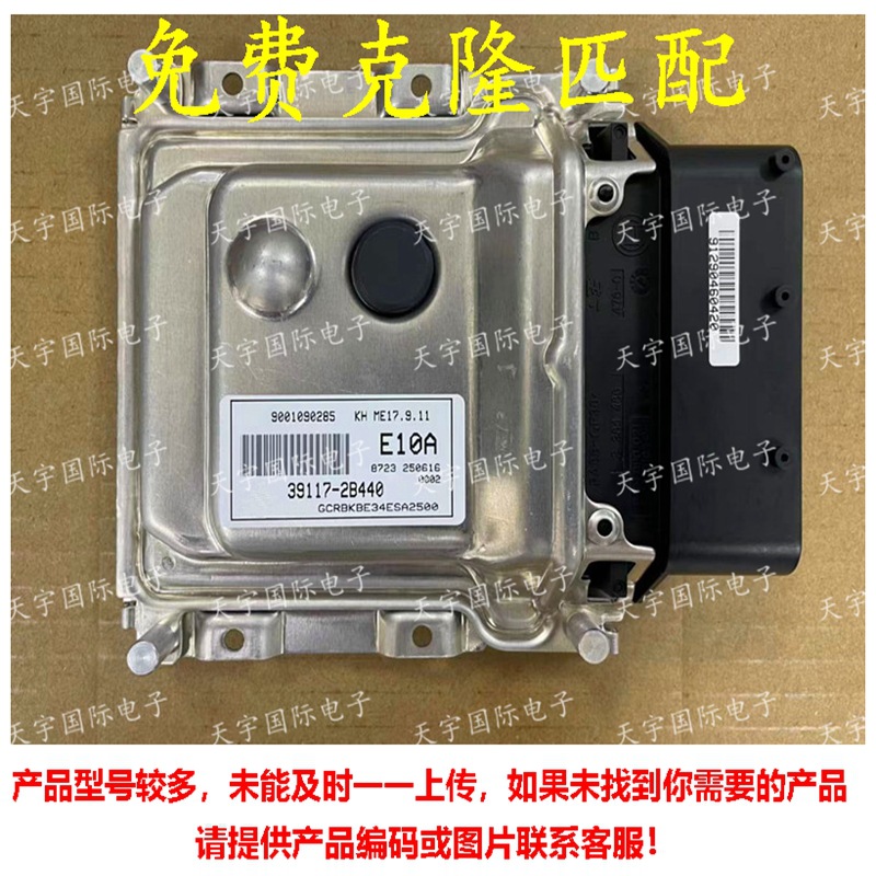 ECU 适用现代发动机电脑板 ME17.9.11 39117-2B440 E10A 全新