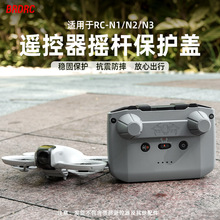 BRDRC适用大疆掌上无人机NEO遥控器防尘盖MINI4PRO摇杆保护器配件
