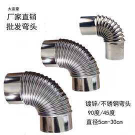 不锈钢通风管道镀锌白铁皮弯头螺旋风管90度45度波纹螺纹虾米弯头