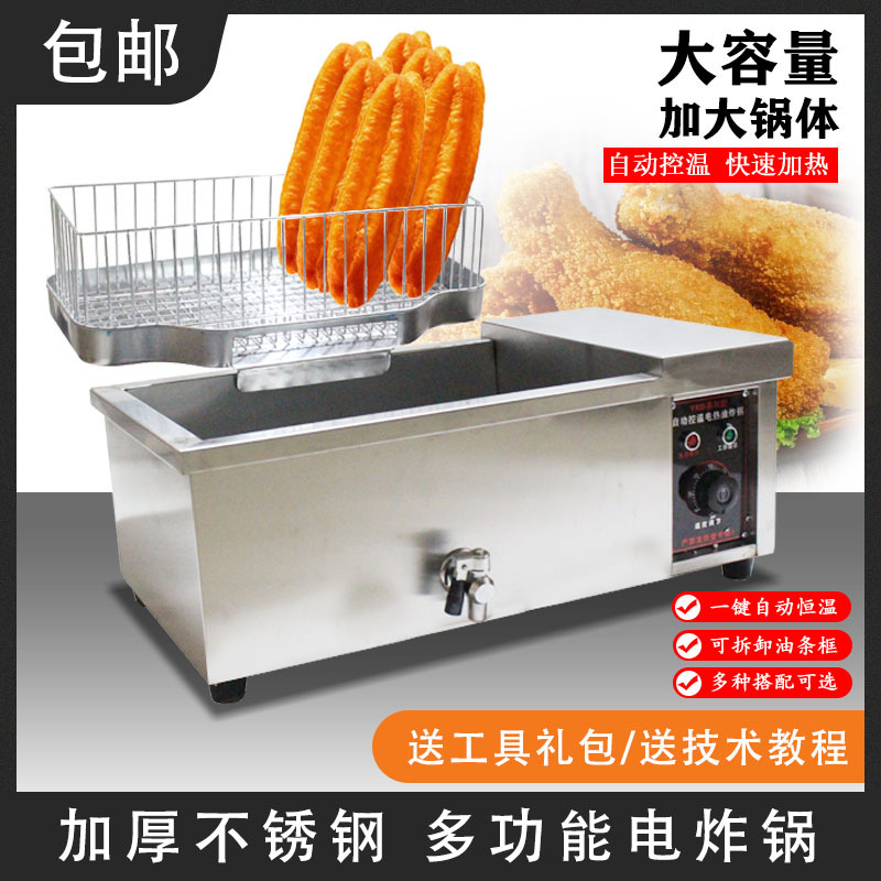 电炸炉商用自动恒温大容量炸油条机鸡翅炸薯条机厨房设备电油炸锅