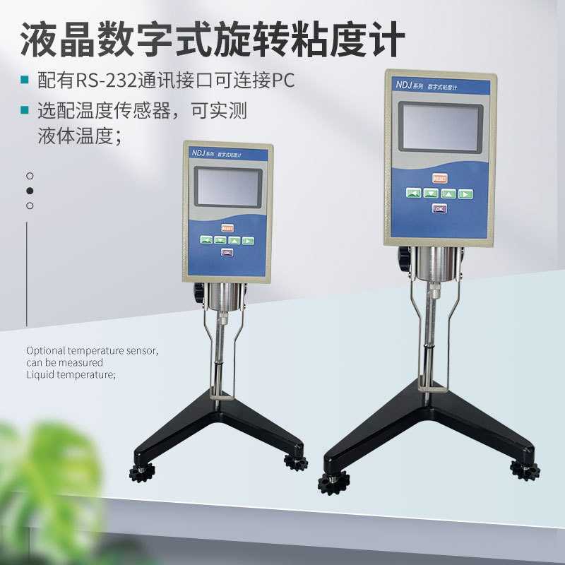液晶数字式旋转粘度计SNB-1上海仪田正品保修包邮