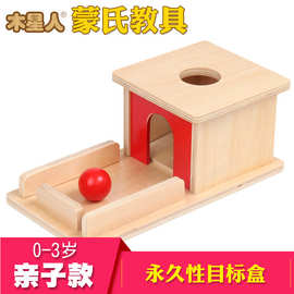 蒙氏教具0-3岁亲子款永久性目标盒实木早教益智玩具圆球投掷盒