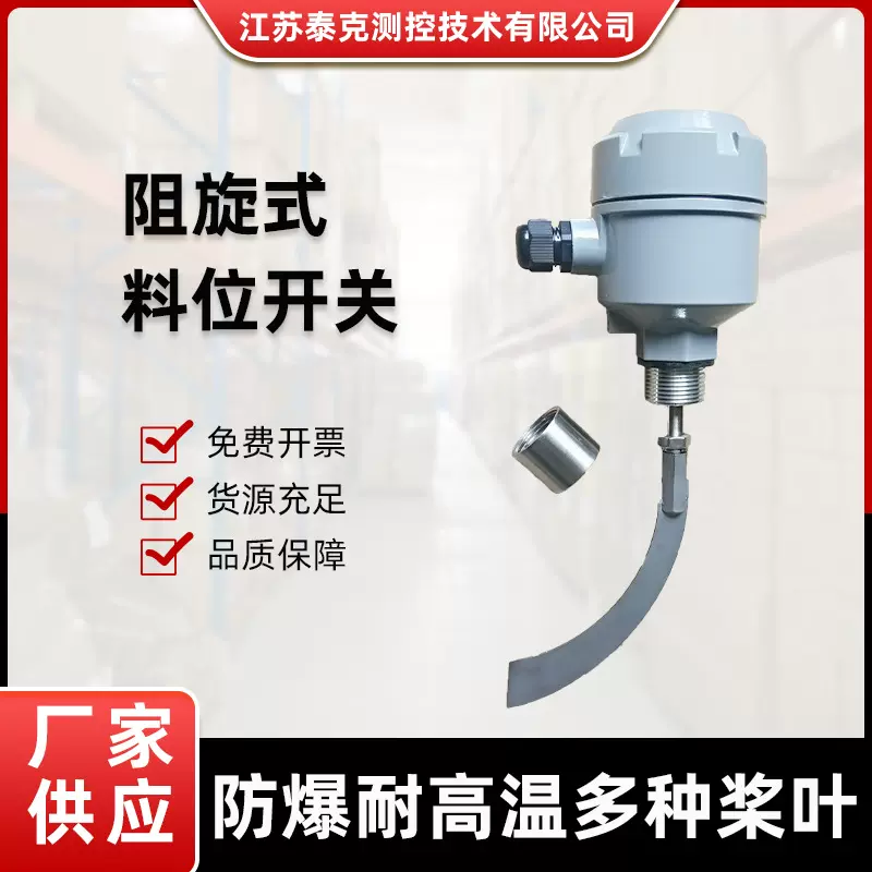 煤仓220V/24V防爆阻旋料位控制器耐高温多种桨叶阻旋料位控制开关