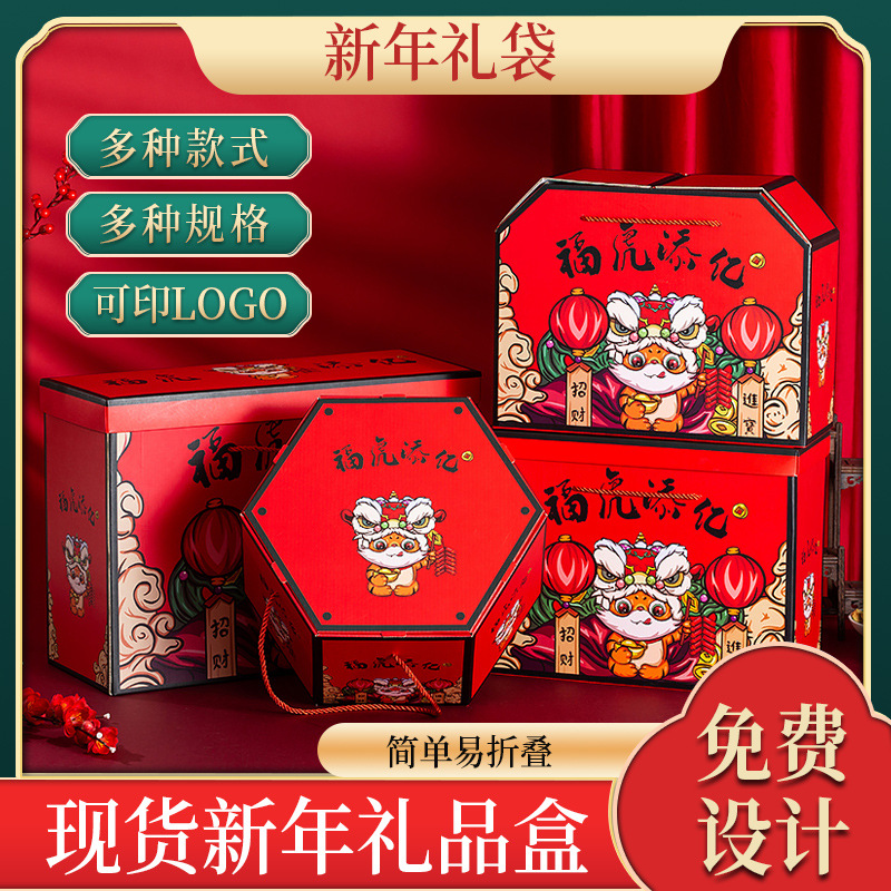 厂家直销2024新款现货春节喜庆红色家宴年货盒国潮虎头新年礼品盒