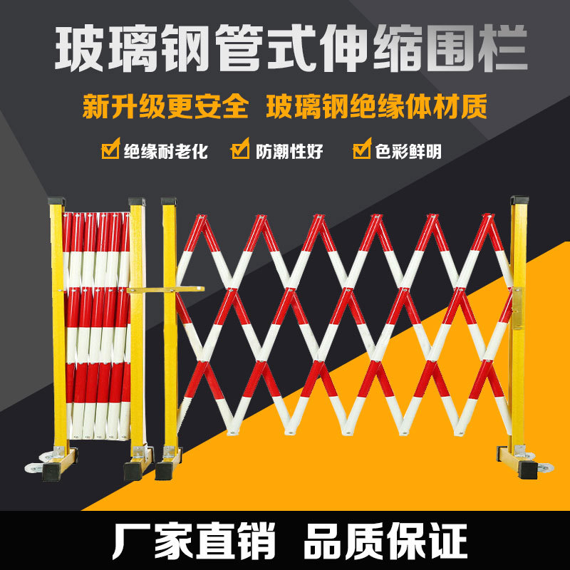 玻璃钢绝缘伸缩管式围栏电力安全施工围栏可移动护栏幼儿园隔离栏