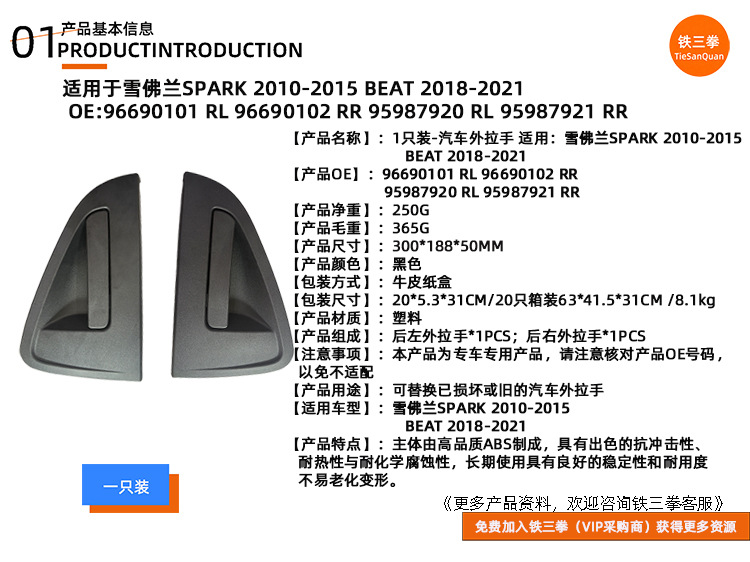 Suitable for Chevrolet Spark10Beat Handle 95987920 95987921 96690101 96690102
