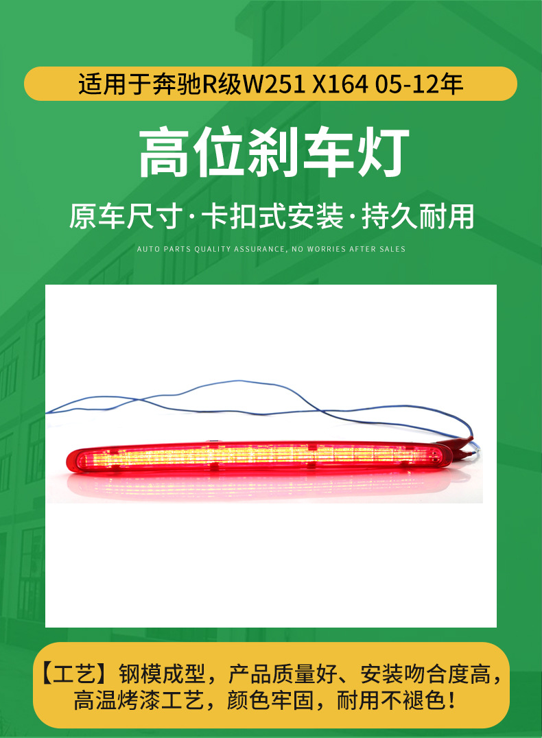 Applicable to 2005-2012 Mercedes-Benz R-Class W251X164 High-Mounted Brake Light Led Signal Warning Light 2518200156