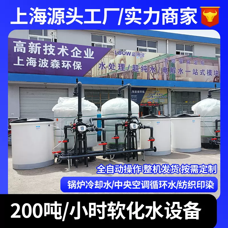 200吨锅炉软化水处理设备全自动软水器大型工业冷却塔软水过滤器