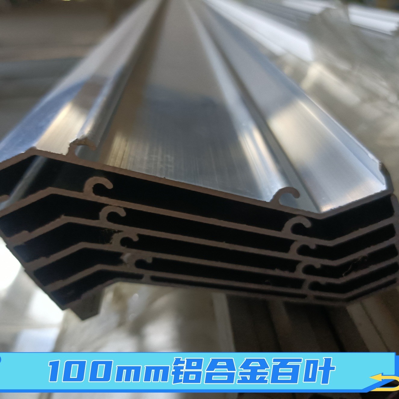 6063T5铝合金百叶100mm*1.2铝本色素材百叶片10公分防雨百叶窗料