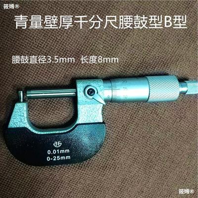 Green quantity Wall thickness micrometer 0-25-50-75 Accuracy 0.01mm Ball head Ball head Drum Cylindrical