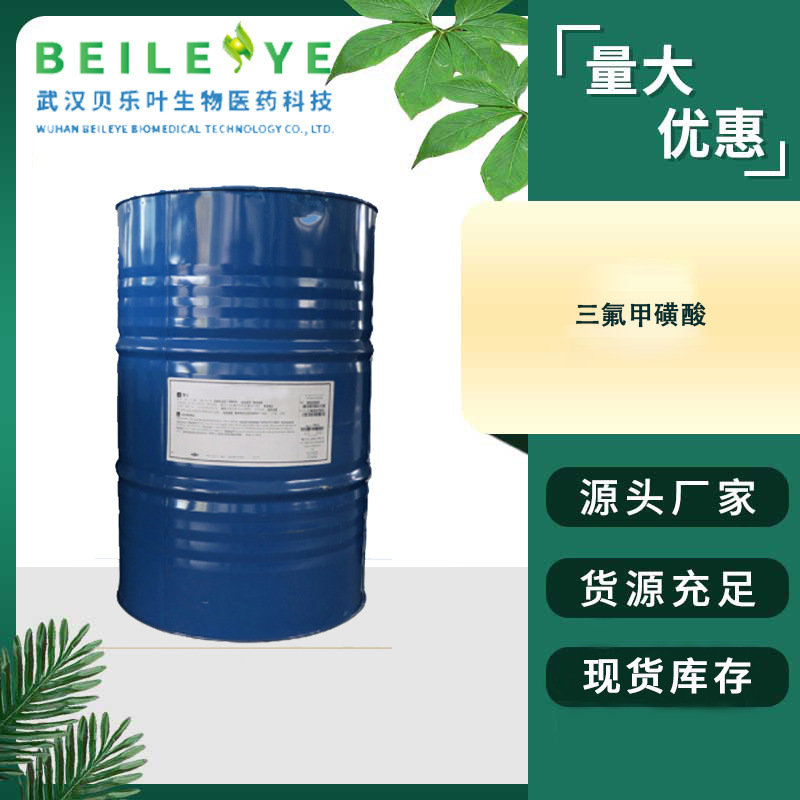 三氟甲磺酸 CAS#1493-13-6 含量99% 黄棕色液体 1kg可发 量大从优