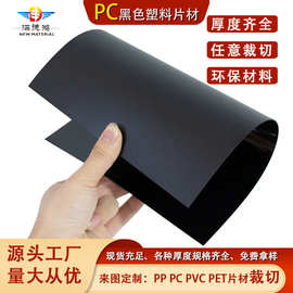 黑色磨砂PC塑料片材中砂板材pc镜片细砂卷材防火面板耐磨防刮花