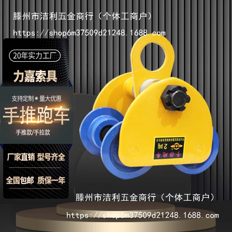 手拉跑车3T工字钢单轨T型手推小车防撞桃型手推跑车手拉葫芦