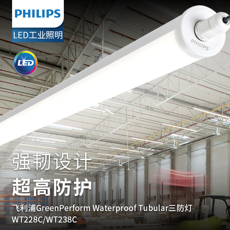 Philips WT228C/WT238C All-in-One Tri-proof Light, Ultra-bright Industrial Grade Waterproof Light, Corrosion and Moisture Proof, IP67
