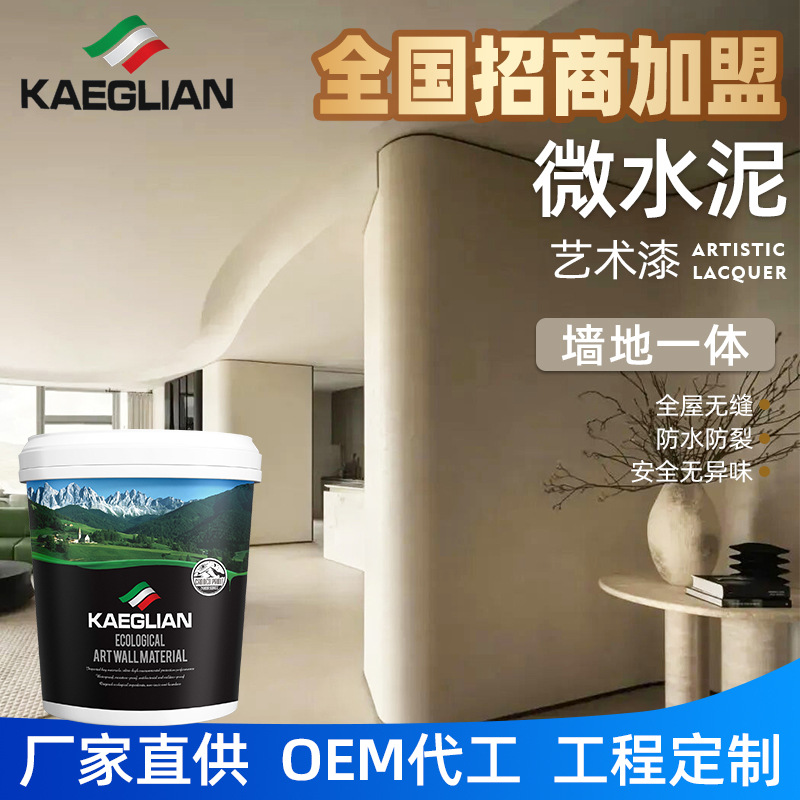 卡伊莲微水泥净醛艺术涂漆环保哑光质感现代极简色调高级色彩装修