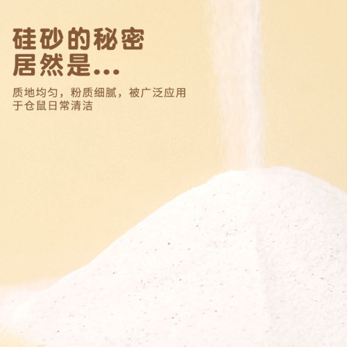 Hamster Bathing Sand Urine Cleaning Salon Cat Golden Bear Washing Bathing Sand Cleaning Hamster Toilet Supplies Bathing 500g