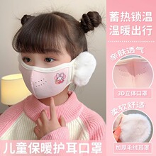 儿童口罩耳罩一体冬季保暖毛绒男女童防尘御寒