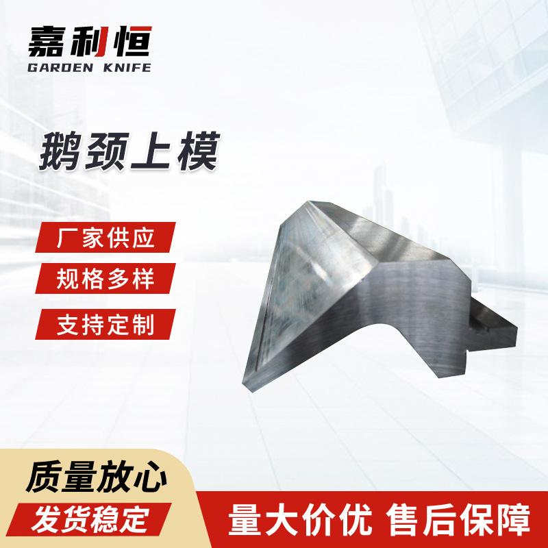 数控折弯机上模具分段弯刀尖刀圆弧模具弧形上模机用刀片厂家批发