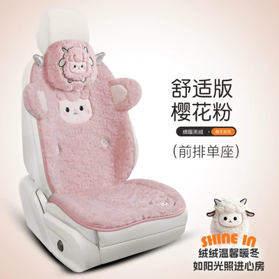 Wool pad, Tiktok and Kuaishou Popular Car - sakura-pink-comfortable-version-front-row-single-seat