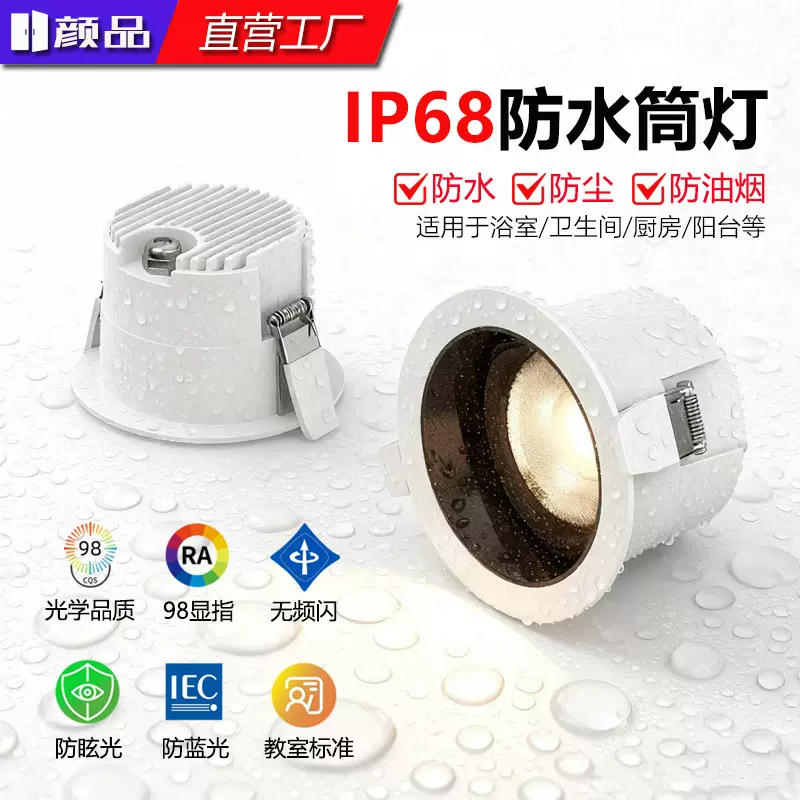 IP68级防水筒灯厨房卫生间浴室嵌入式防眩射灯家用全光谱防雾筒灯