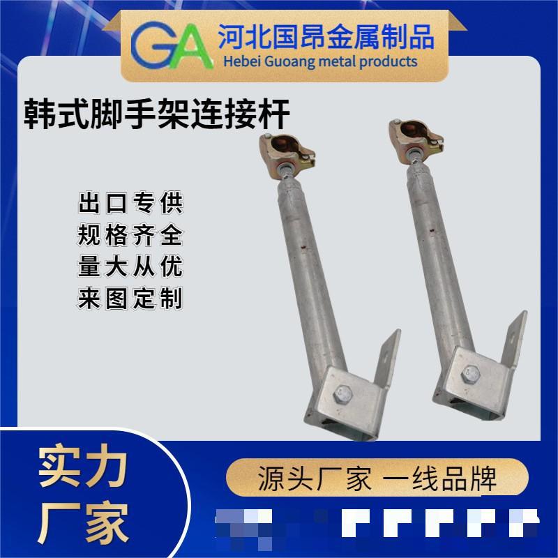 厂家直供 韩式脚手架链接杆出口品质建筑脚手架扣件式连接杆配件