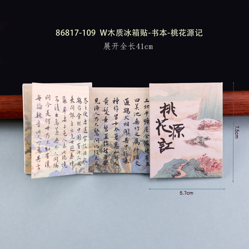 磁性书本翻页冰箱贴滕王阁黄鹤楼桃花源创意折页复古奏折式磁贴|undefined