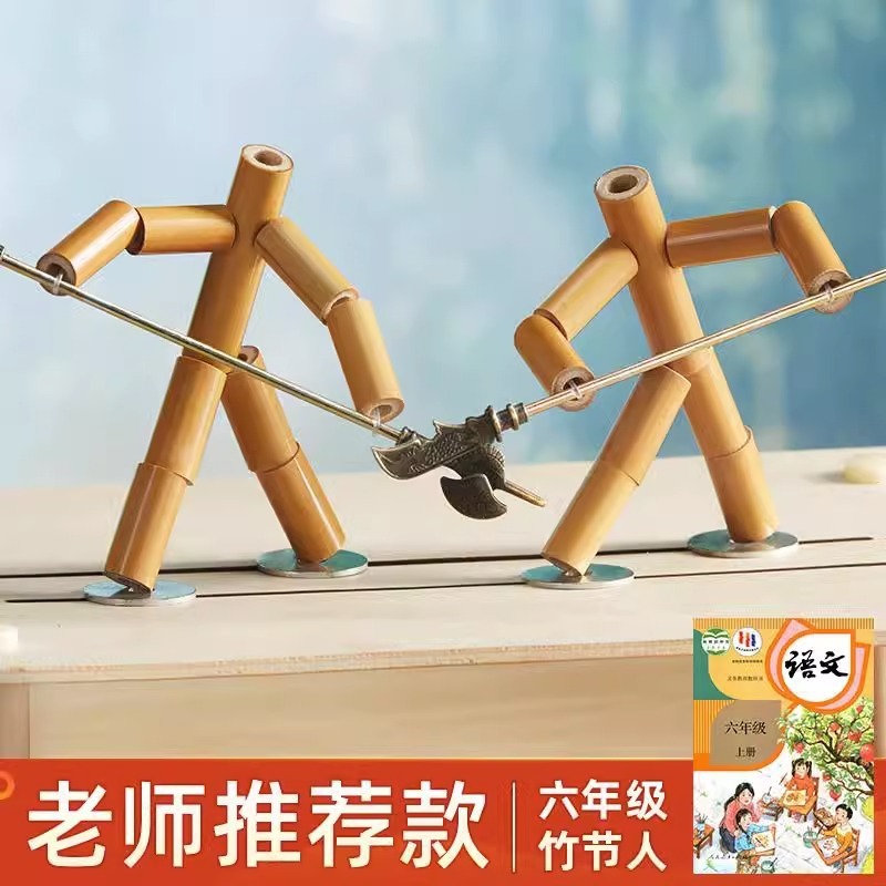 双人对战竹节人玩具小学生益智游戏桌面孙悟空6年级材料包|undefined