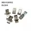 面板灯弹簧卡扣欧普筒灯弹片射灯弹簧支架吸音板弹扣出风面板线扣