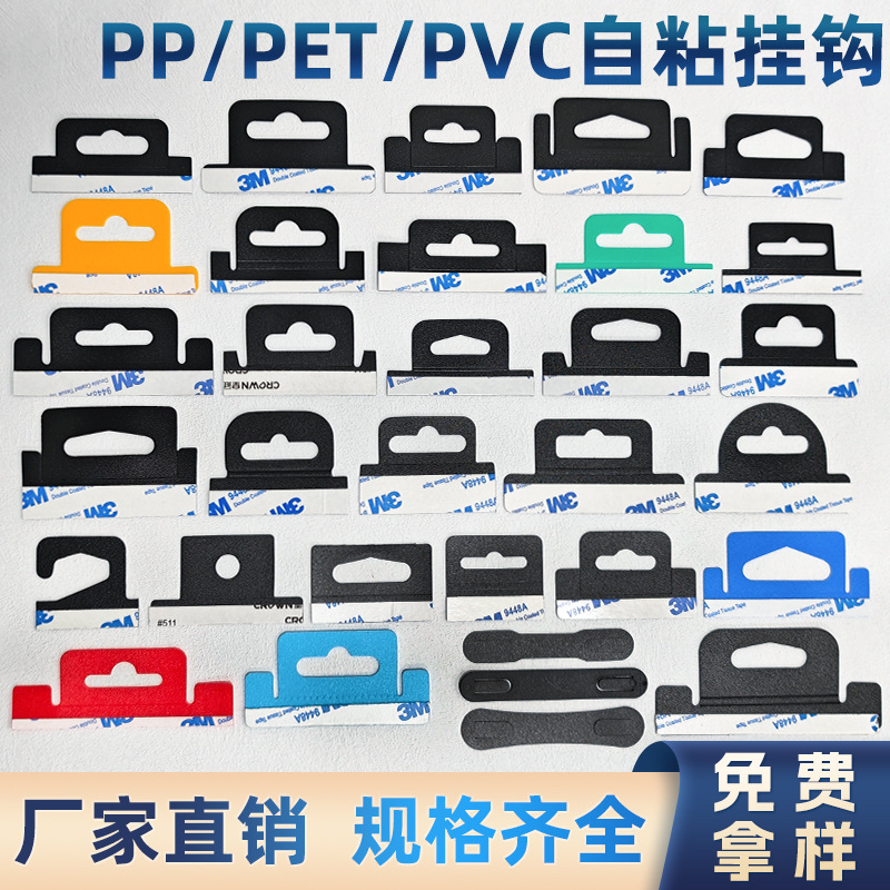 强力粘贴PP飞机孔挂钩彩盒包装挂钩塑料电器盒封口自粘三角孔挂勾