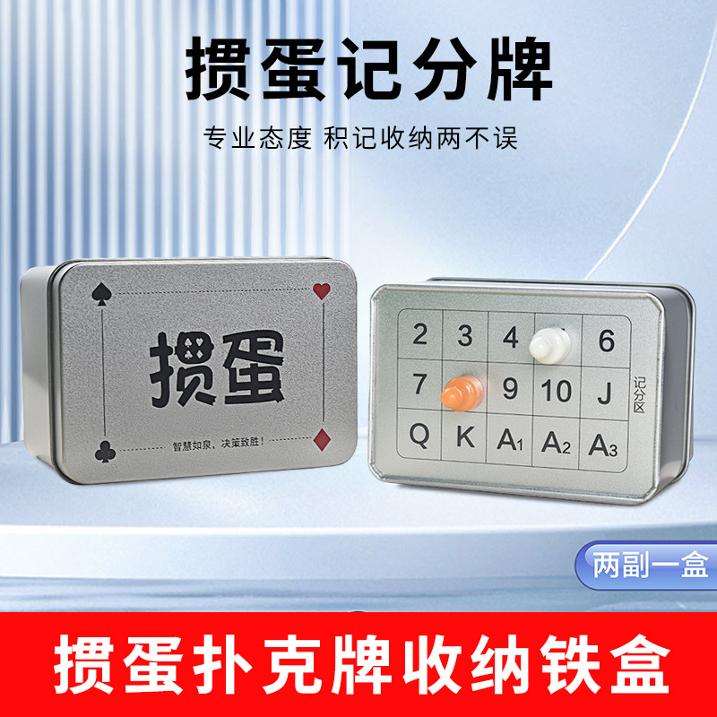 Egg-Breaking Scoreboard Iron Box Egg-Breaking Scorer Poker Game Special Card Recorder Egg-Breaking Scorer Storage Box