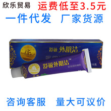 舒极外阴洁乳膏软膏 皮肤外用护理舒缓软膏 量大可议价支持代发