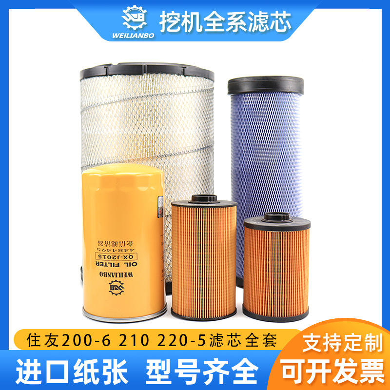 挖掘机住友200-6 210-5 220 240-5机油柴油空气滤芯油水过滤保养