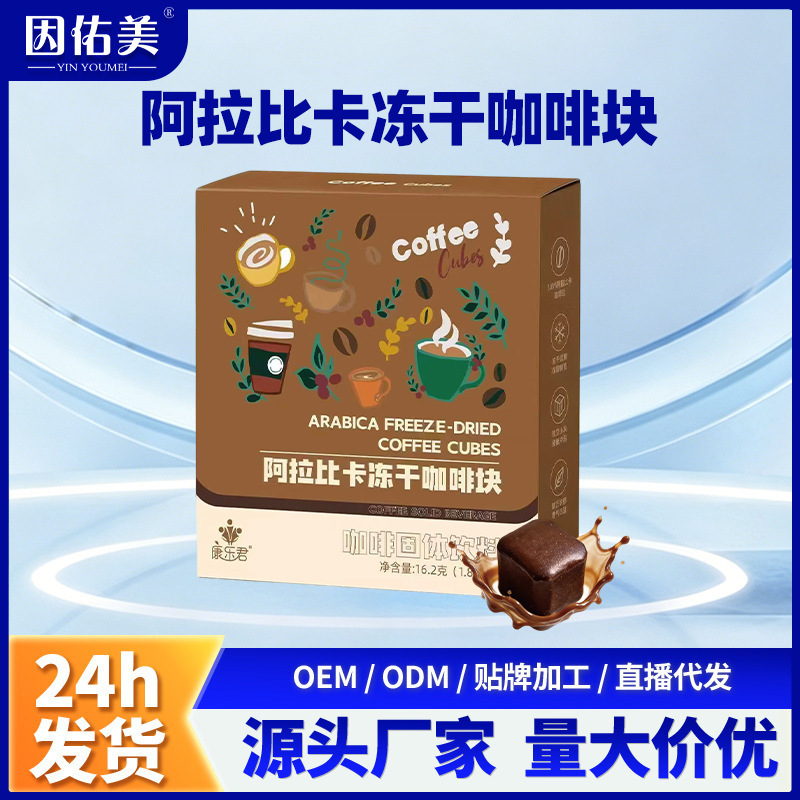 Ready-to-ship espresso coffee blocks, freeze-dried black coffee, instant coffee powder, OEM and custom branding services available Ready-to-ship espresso coffee blocks, freeze-dried black coffee, instant coffee powder, OEM and custom branding services available