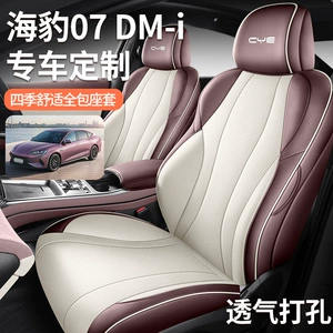 2025 BYD Seal 07DMi üçün Dəri Bütün Fəsillər Avtomobil Oturacaq Yastığı