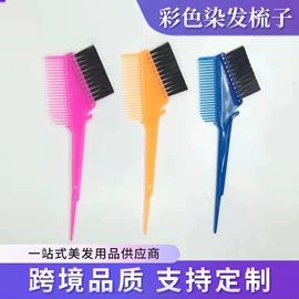 烫染工具;美发梳;发夹