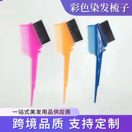 跨境理发店专用韩式彩色染发梳子 发廊用品塑料时尚简约美发梳子