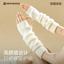 MEETSUNNY毛绒手臂套袖套假袖子女秋冬长款袖套半指手套针织毛线