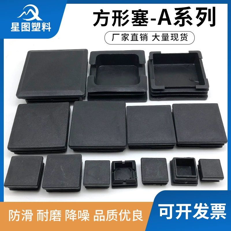 Квадратная квадратная трубка, новая пластиковая заглушка, заглушка для трубы из нержавеющей стали, заглушка для квадратной трубки, пластиковая заглушка для ножки