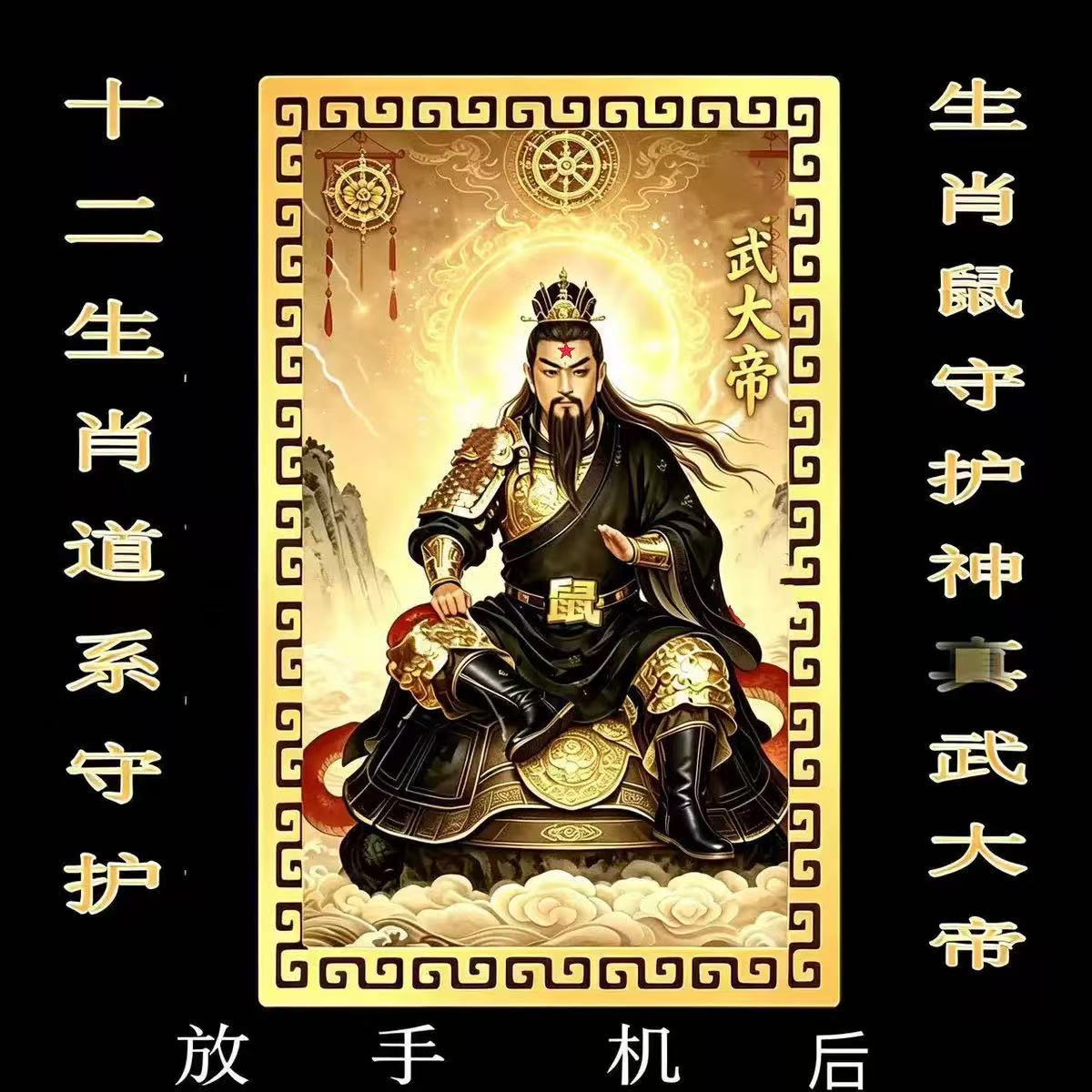批发本命佛十二生肖八大守护神手机贴吉祥佛平板贴纸创意彩绘贴