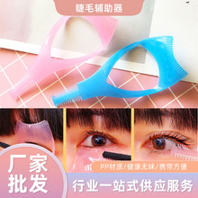睫毛辅助器立体水晶三合一睫毛卡眼线辅助器睫毛卷翘睫毛卡现货