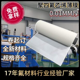 PTFE turning plate can provide DF18 DF102 M18 M111 M112 turning plate PTFE film
