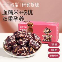 十月结晶研食妈咪血糯米核桃糕孕妇小吃营养孕期新中式零食无蔗糖