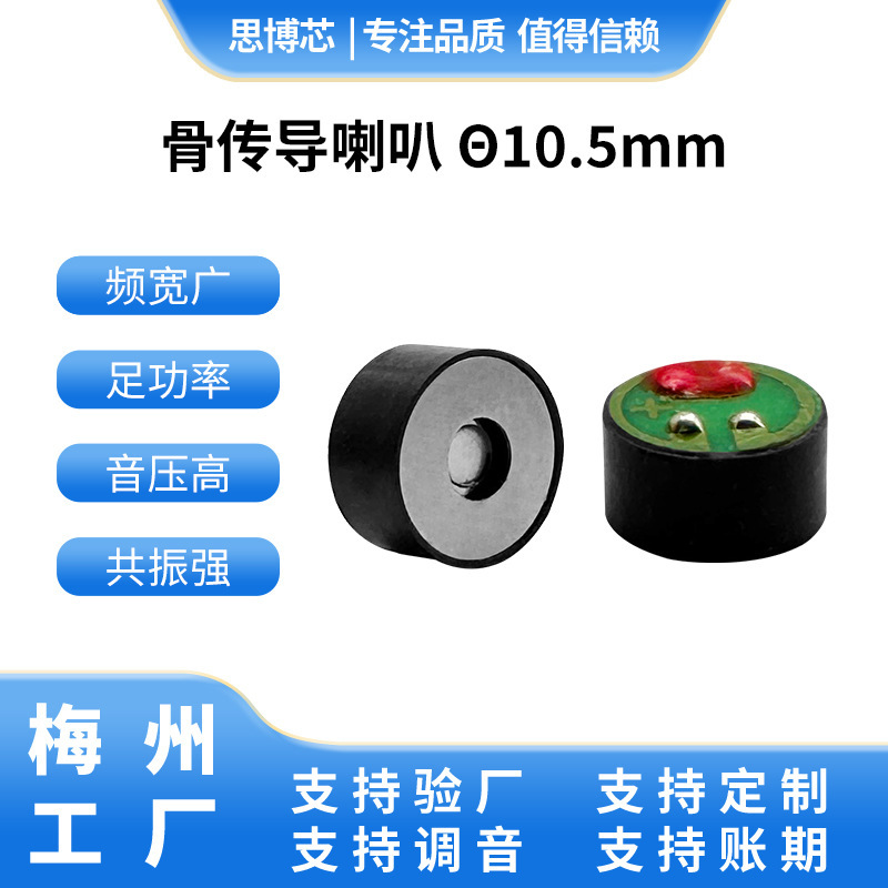 Miniature Bone Conduction Speaker 10.5mm Earphone Transducer In-Ear Bone Conduction Vibration Speaker Factory Direct Supply